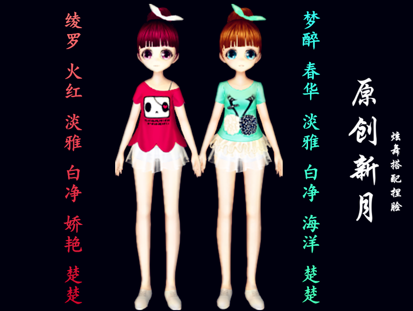 可爱Q版人物穿搭