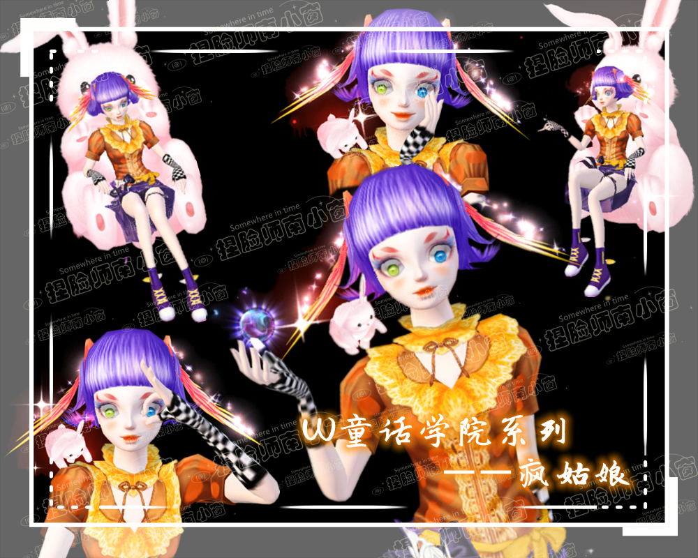 【南小窗】童话学院系列之疯姑娘