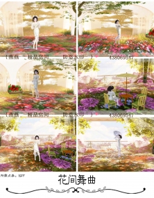 3D精品房·花间舞曲