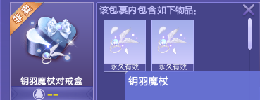 钥羽魔杖怎么搭配