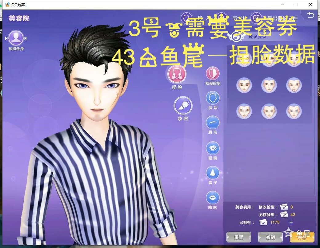 鱼尾——原创捏脸无偿男。