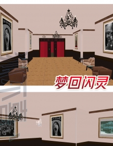 梦回闪灵，闪灵房间分享~