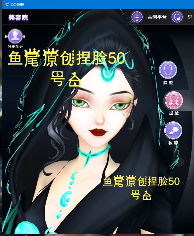 鱼尾——原创捏脸，女，无偿。