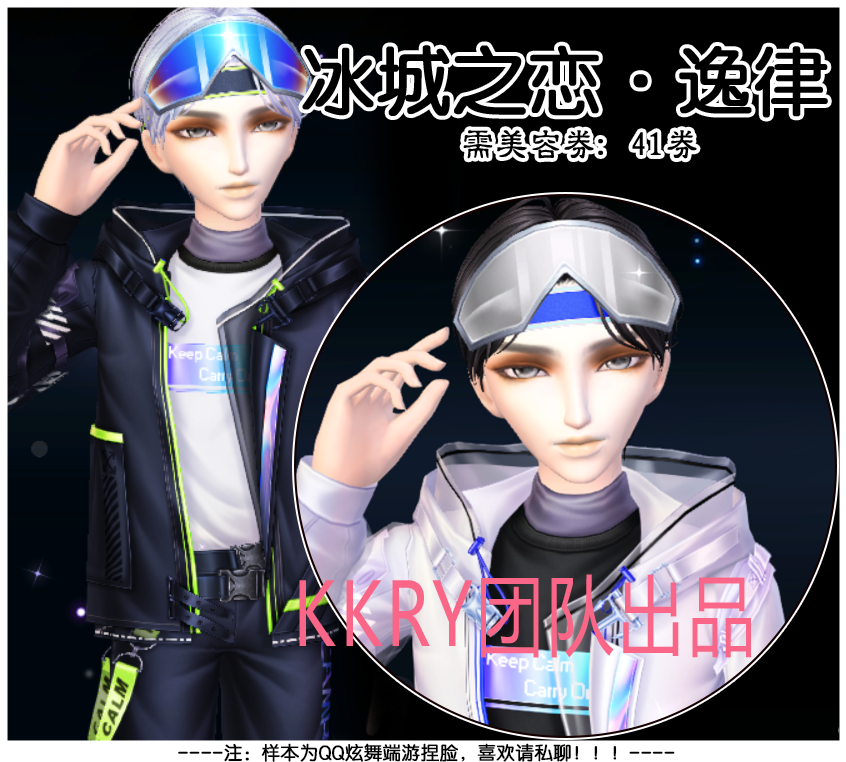 冰城之恋·逸律