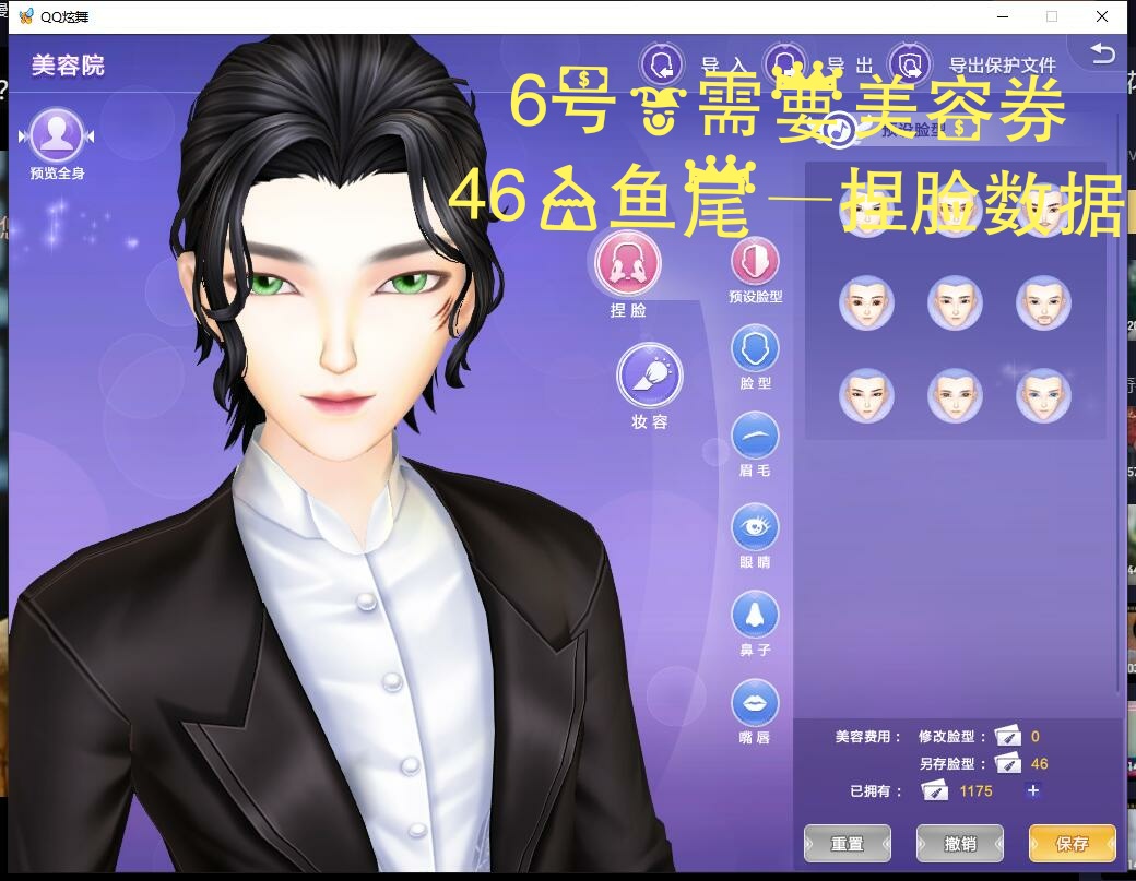 鱼尾—原创捏脸无偿分享。