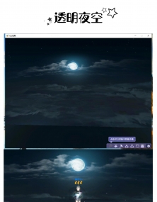 【满月】无尽夜空透明房