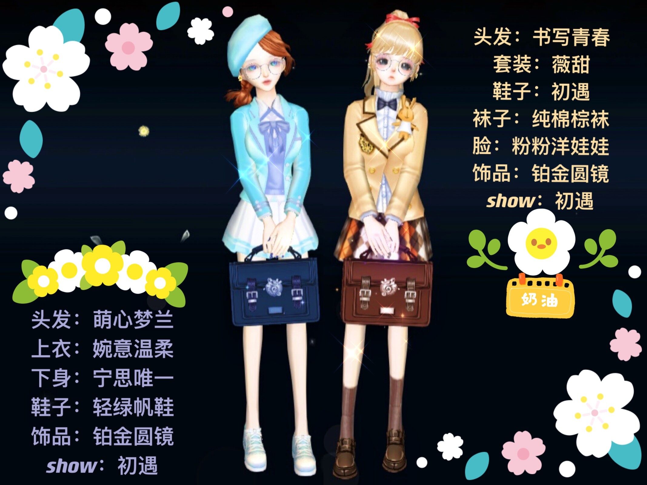 【可爱搭配】可爱系列直附名~喜欢请领取