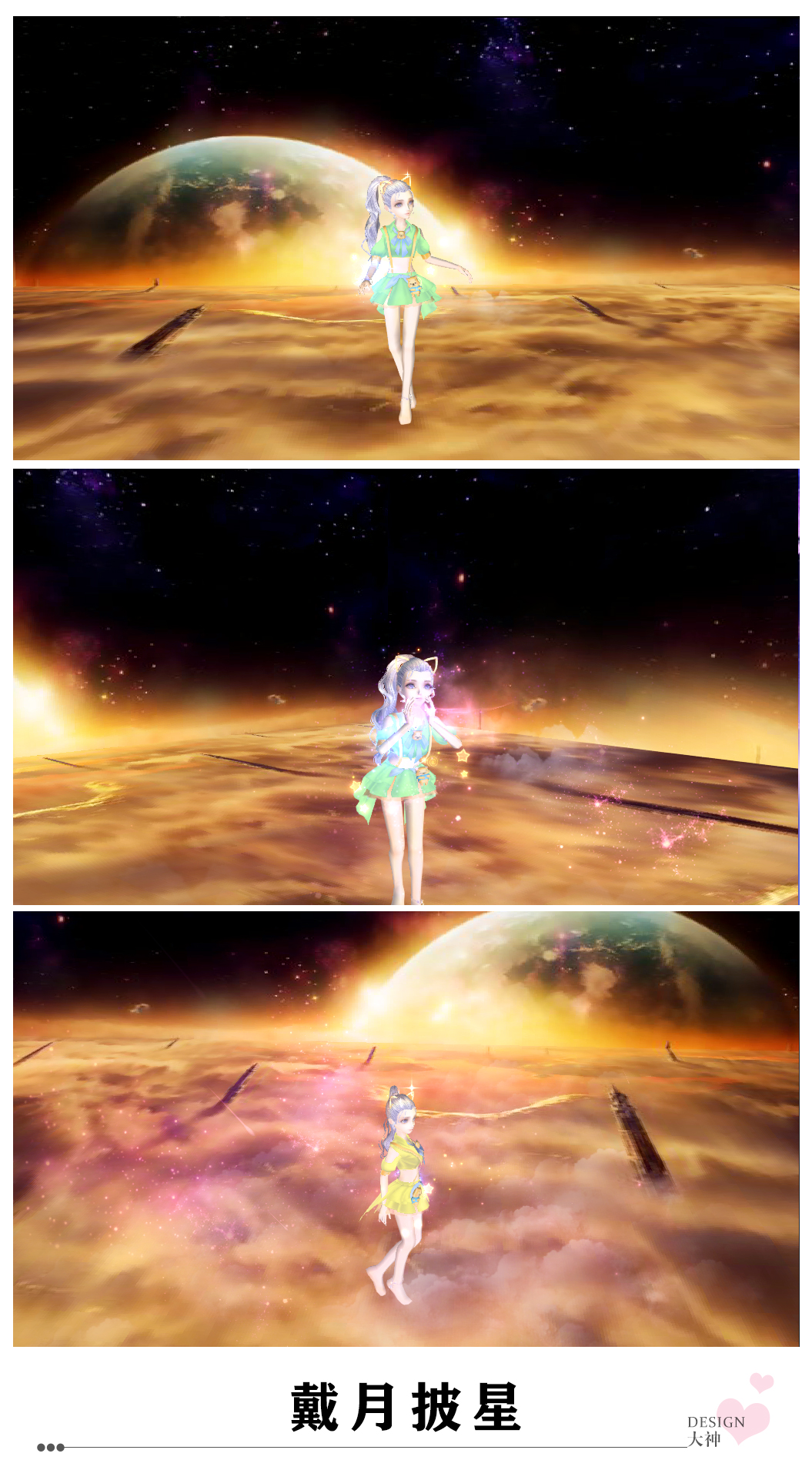 戴月披星